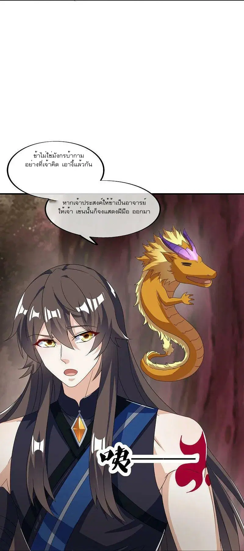 Peerless Battle Spirit ตอนที่ 552 หน้า 23