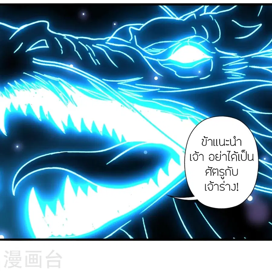 Banished Disciple’s Counterattack ราชาอมตะผู้ถูกขับไล่ ตอนที่ 282 หน้า 50