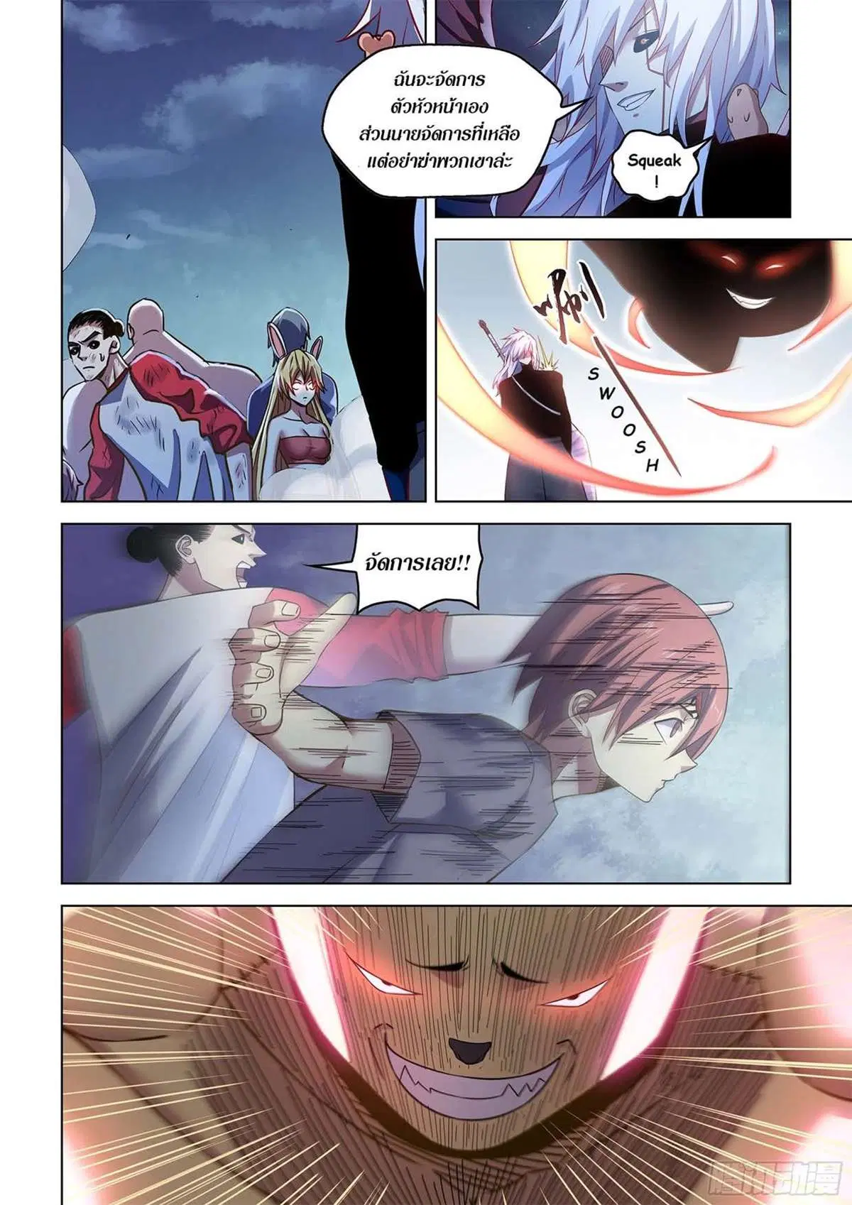 The Last Human ตอนที่ 520 หน้า 2