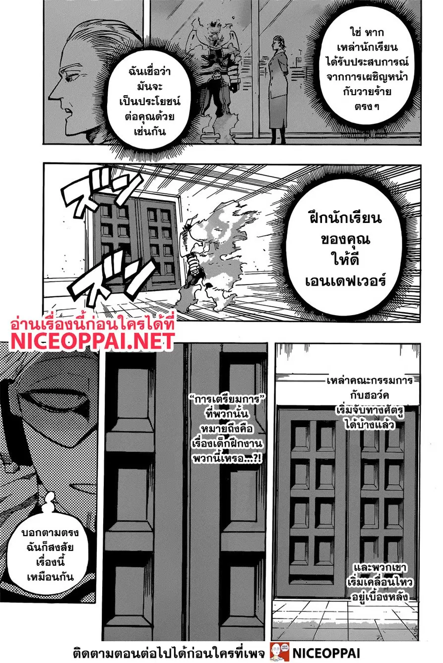 Boku no Hero Academia (My Hero Academia) ตอนที่ 246 หน้า 12