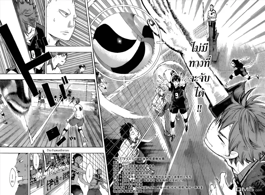 Haikyuu!! ตอนที่ 43 หน้า 4