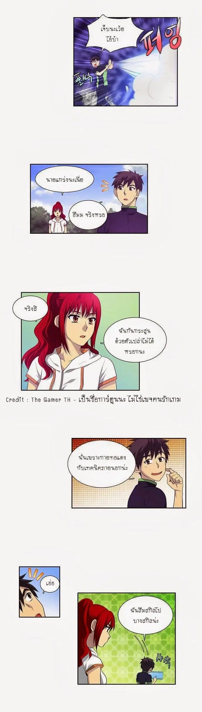 The Gamer ตอนที่ 71 หน้า 6
