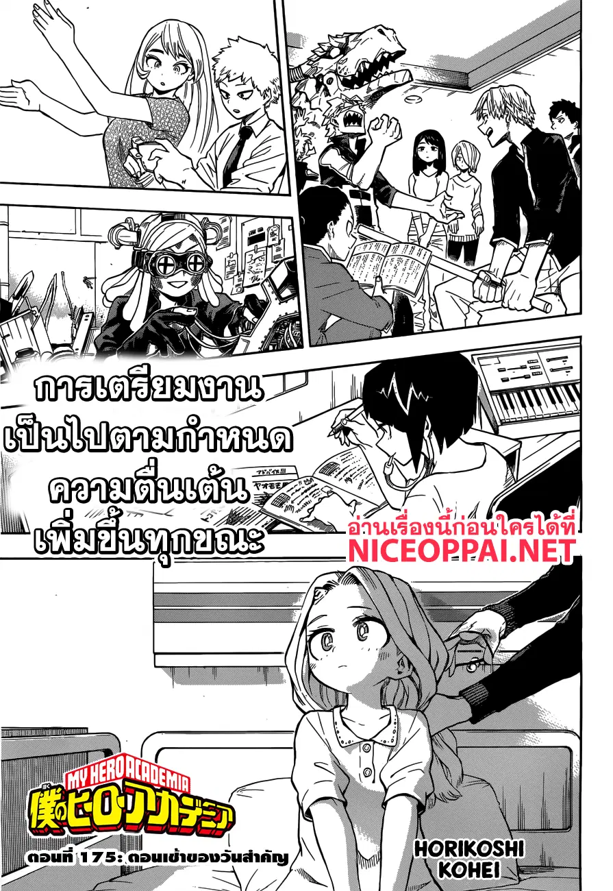Boku no Hero Academia (My Hero Academia) ตอนที่ 175 หน้า 1