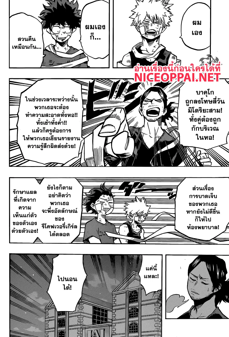Boku no Hero Academia (My Hero Academia) ตอนที่ 121 หน้า 6