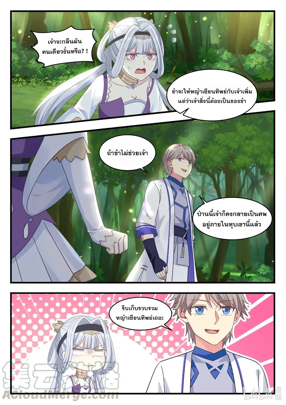 Martial God Asura ตอนที่ 23 หน้า 9