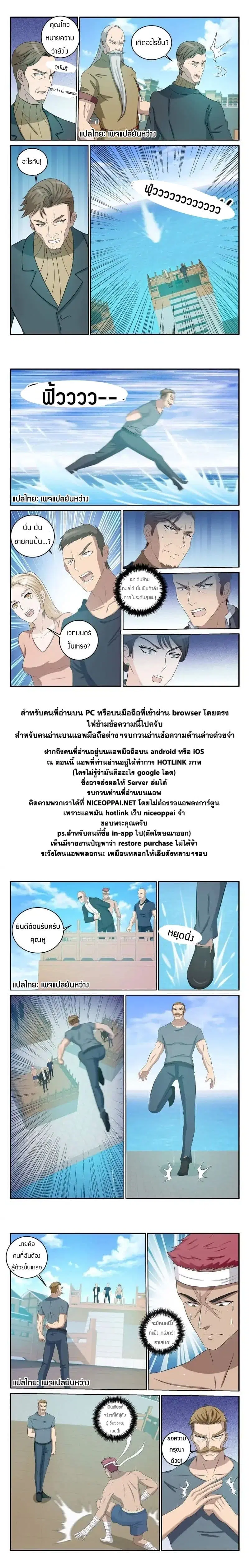 Rebirth Of The Urban Immortal Cultivator ตอนที่ 36 หน้า 9