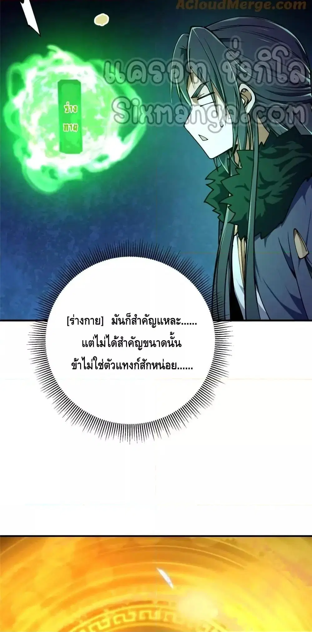 Keep A Low Profile ตอนที่ 231 หน้า 47
