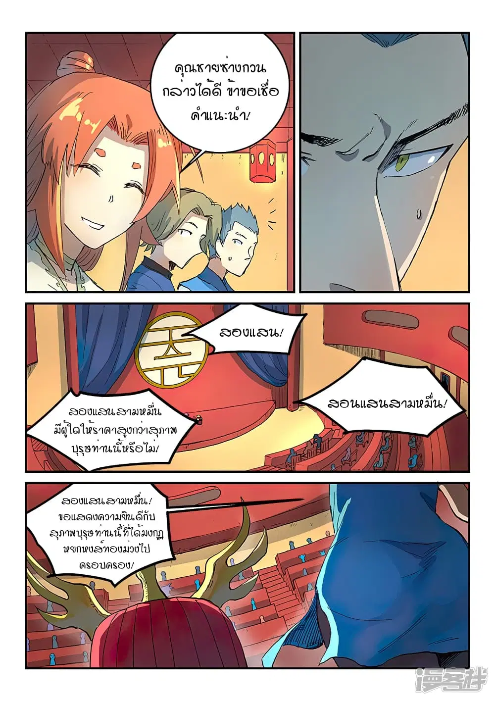 Star Martial God Techniquer ตอนที่ 303 หน้า 4