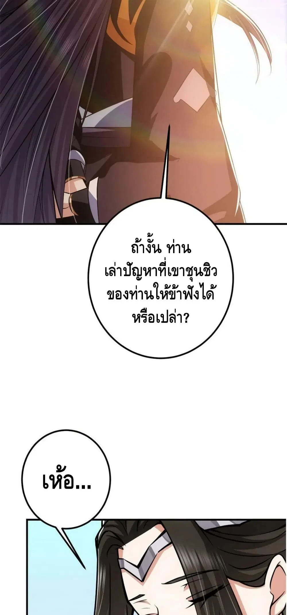 Keep A Low Profile ตอนที่ 98 หน้า 23
