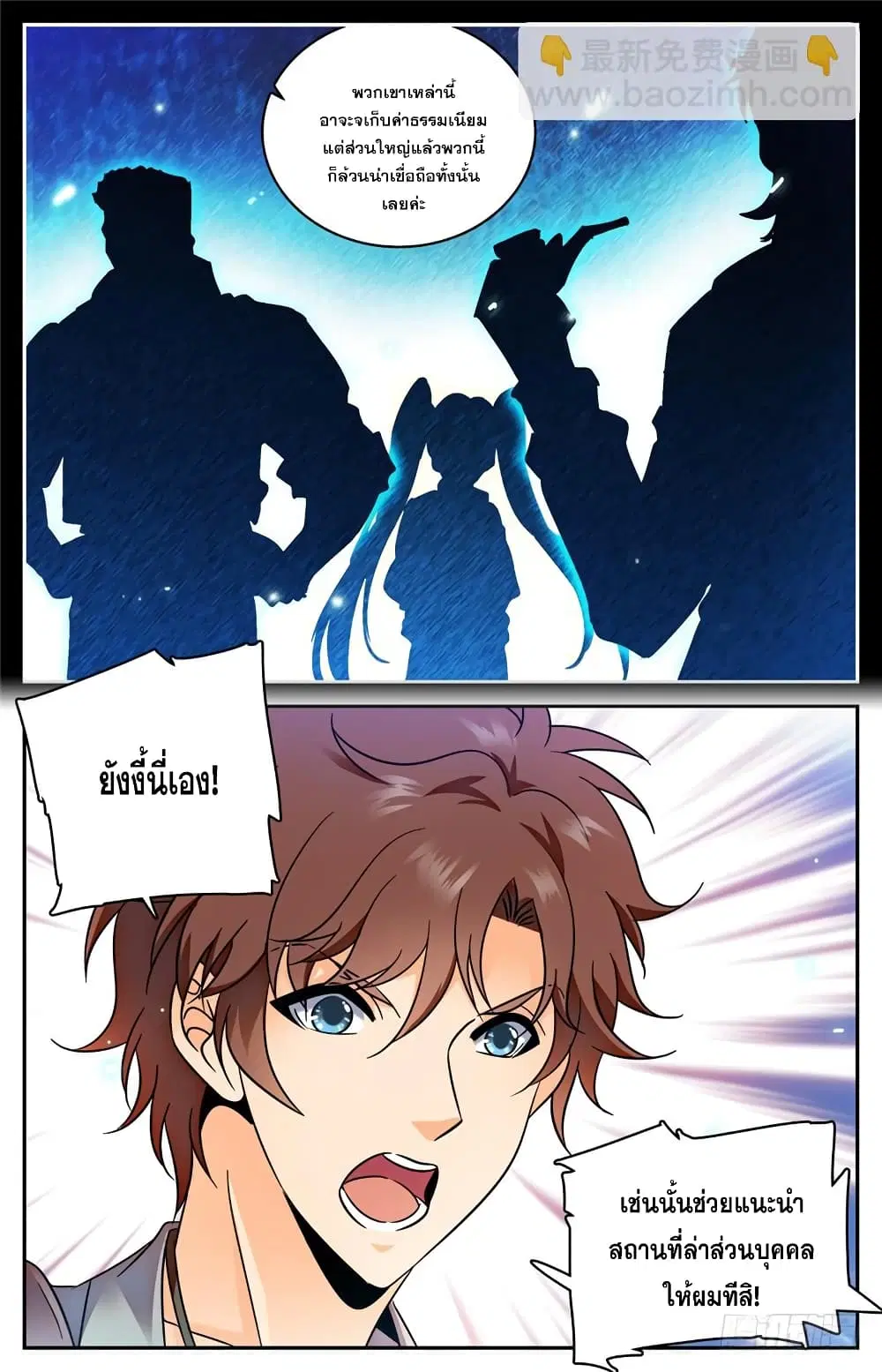 Versatile Mage ตอนที่ 162 หน้า 12