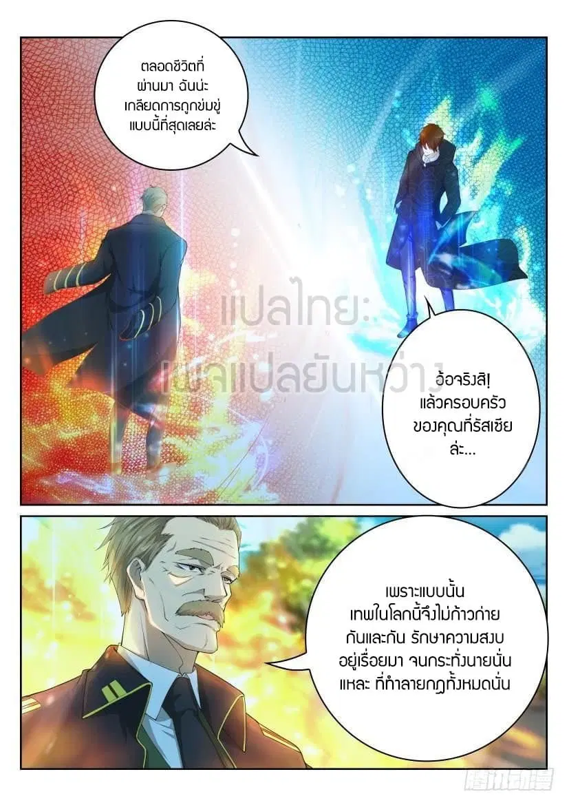Rebirth Of The Urban Immortal Cultivator ตอนที่ 244 หน้า 5