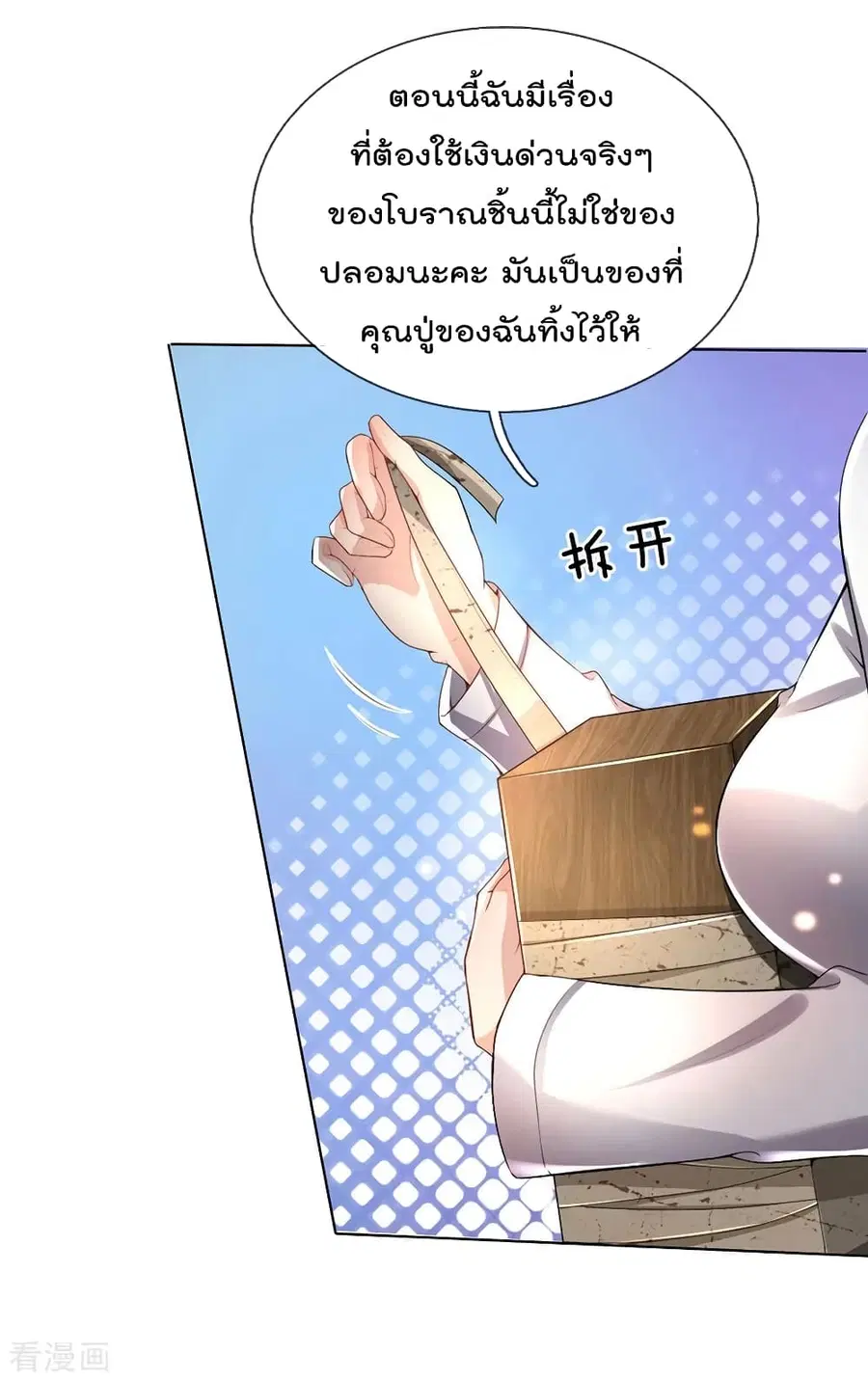 I’m the Great Immortal ตอนที่ 240 หน้า 29