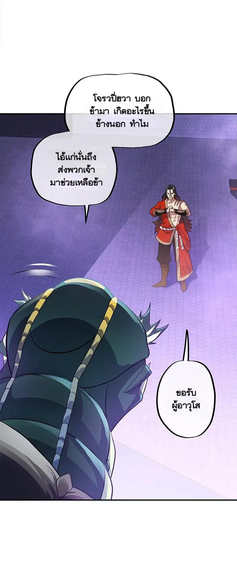 Peerless Battle Spirit ตอนที่ 344 หน้า 59