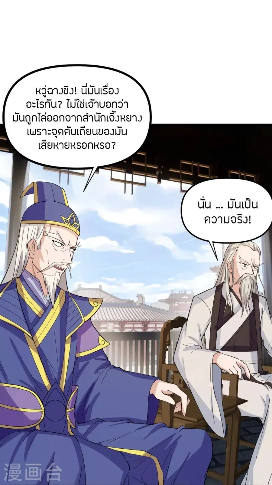 Banished Disciple’s Counterattack ราชาอมตะผู้ถูกขับไล่ ตอนที่ 254 หน้า 65