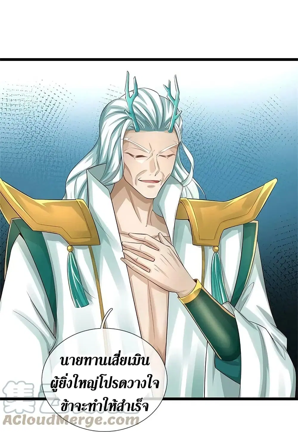 Sky Sword God ตอนที่ 586 หน้า 40