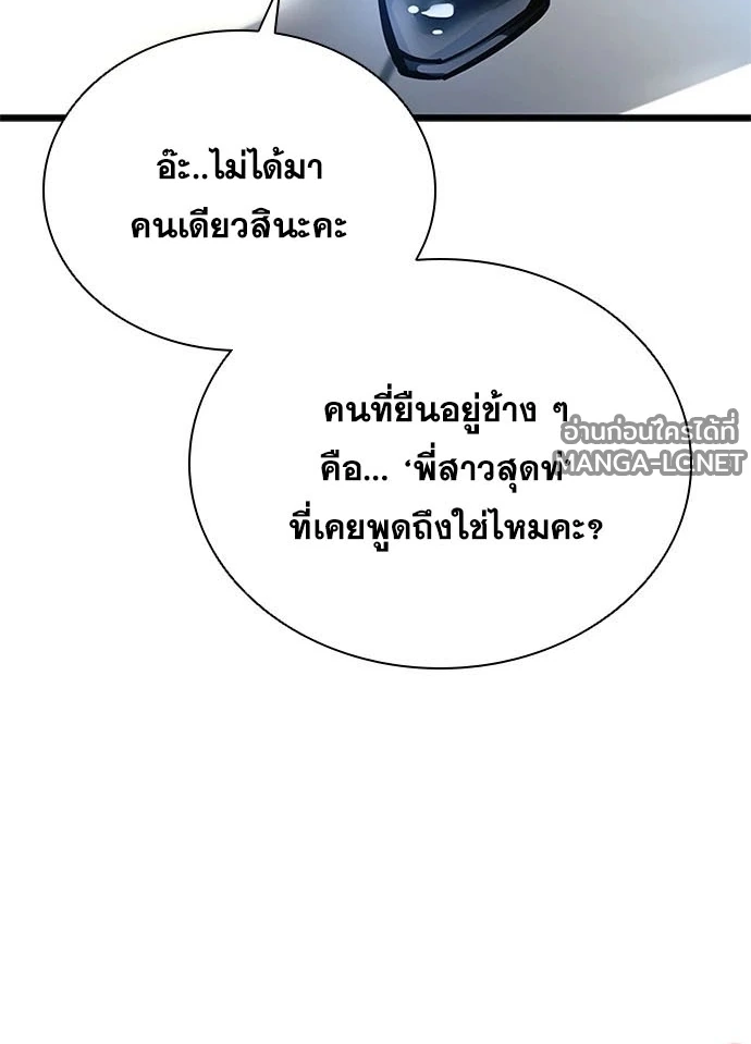 Villain to Kill ตอนที่ 234 หน้า 54