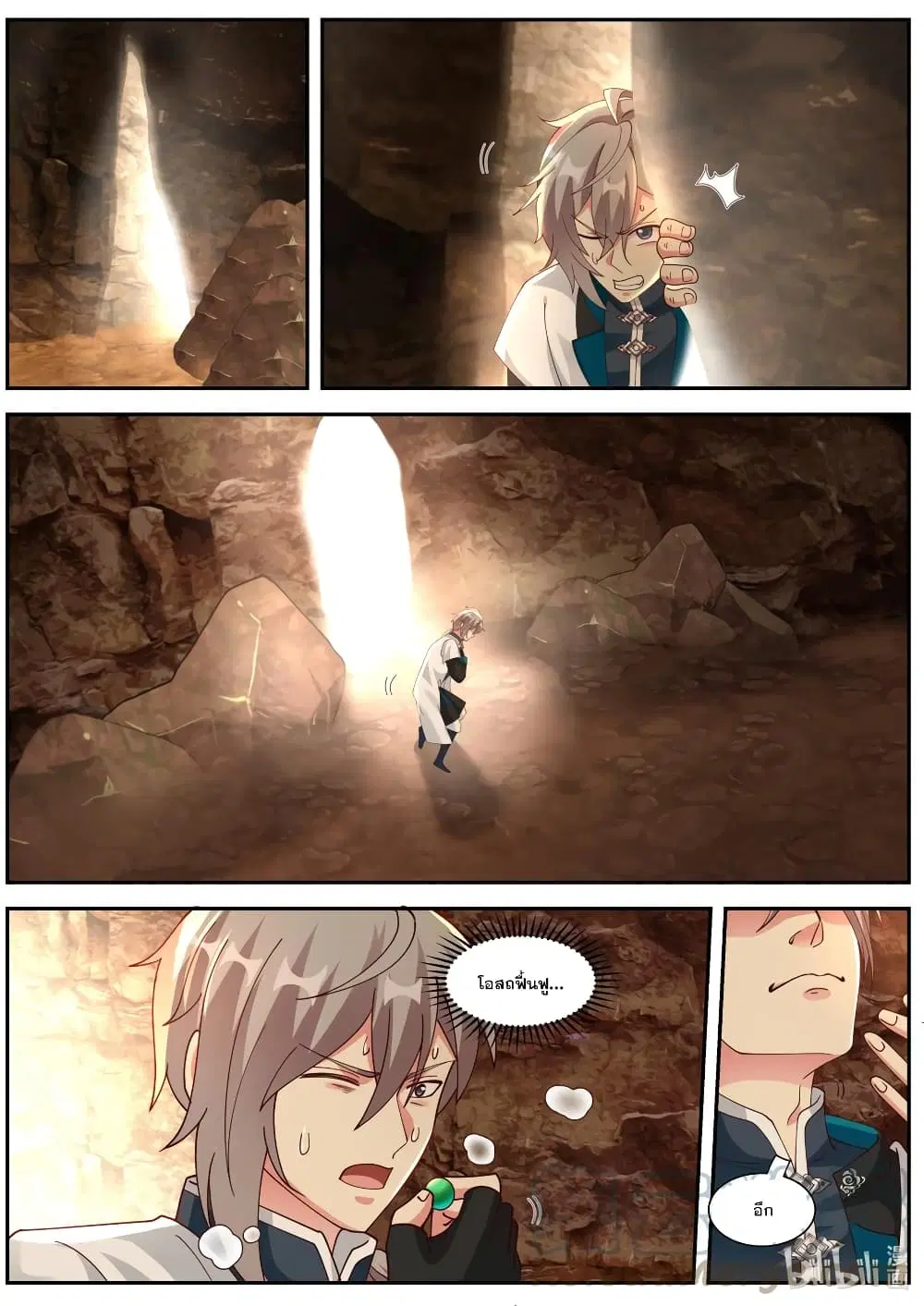 Martial God Asura ตอนที่ 311 หน้า 10