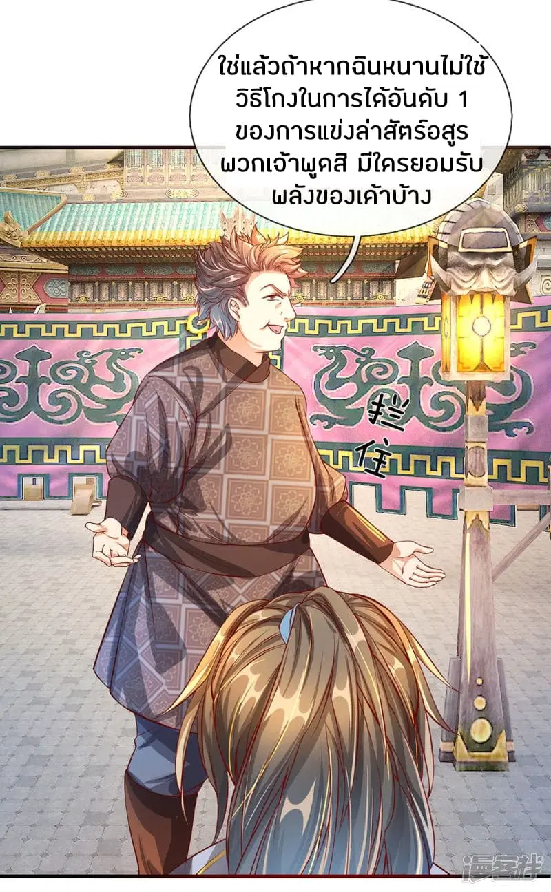 Sky Sword God ตอนที่ 114 หน้า 14