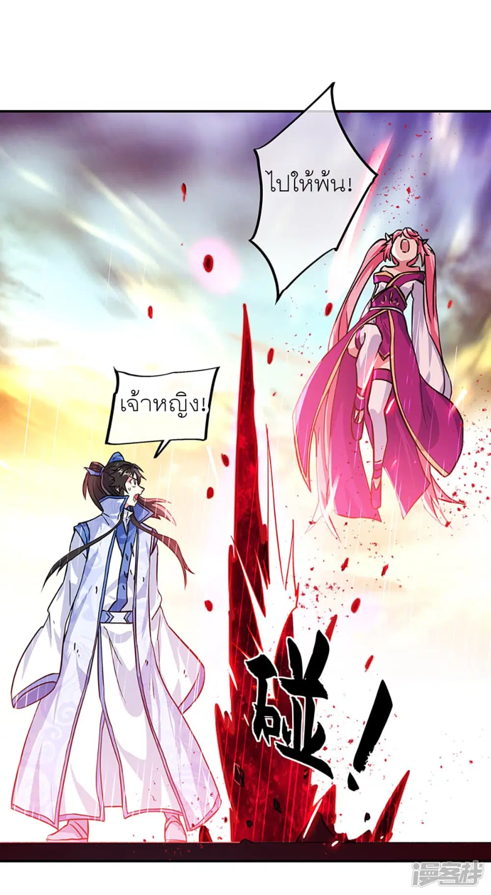 Peerless Battle Spirit ตอนที่ 288 หน้า 5