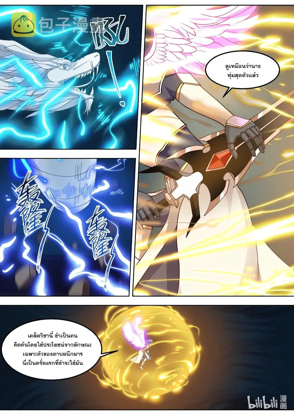 Martial God Asura ตอนที่ 704 หน้า 6