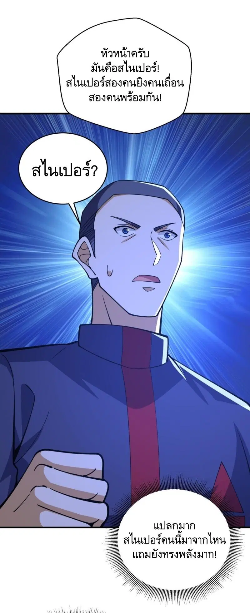 The First Order ตอนที่ 434 หน้า 20