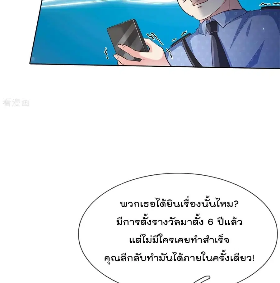 I’m the Great Immortal ตอนที่ 255 หน้า 44