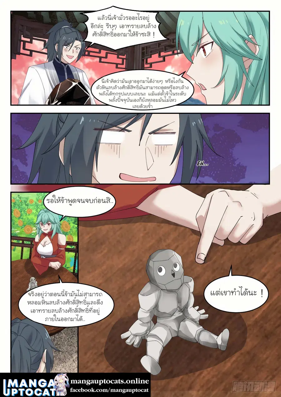 Martial Peak ตอนที่ 1305 หน้า 8