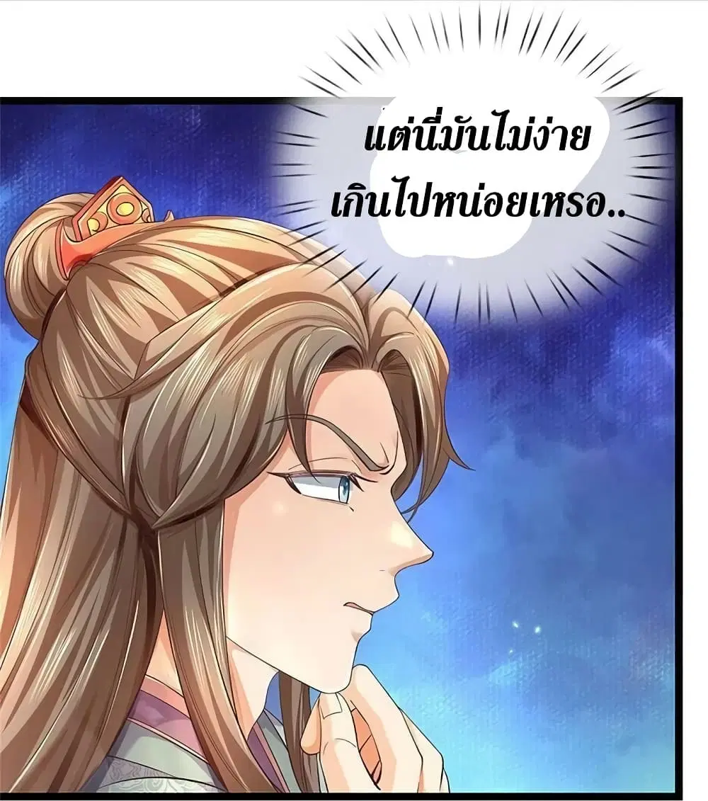 Sky Sword God ตอนที่ 579 หน้า 29