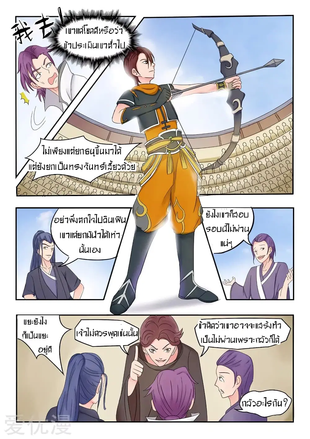 Martial Master ตอนที่ 89 หน้า 4