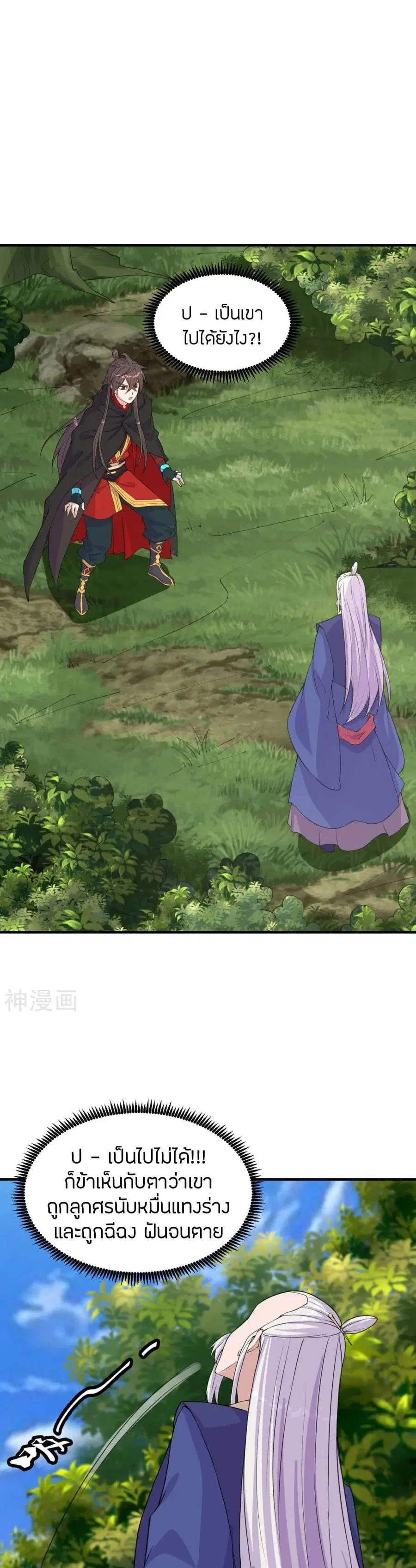 Banished Disciple’s Counterattack ราชาอมตะผู้ถูกขับไล่ ตอนที่ 222 หน้า 2