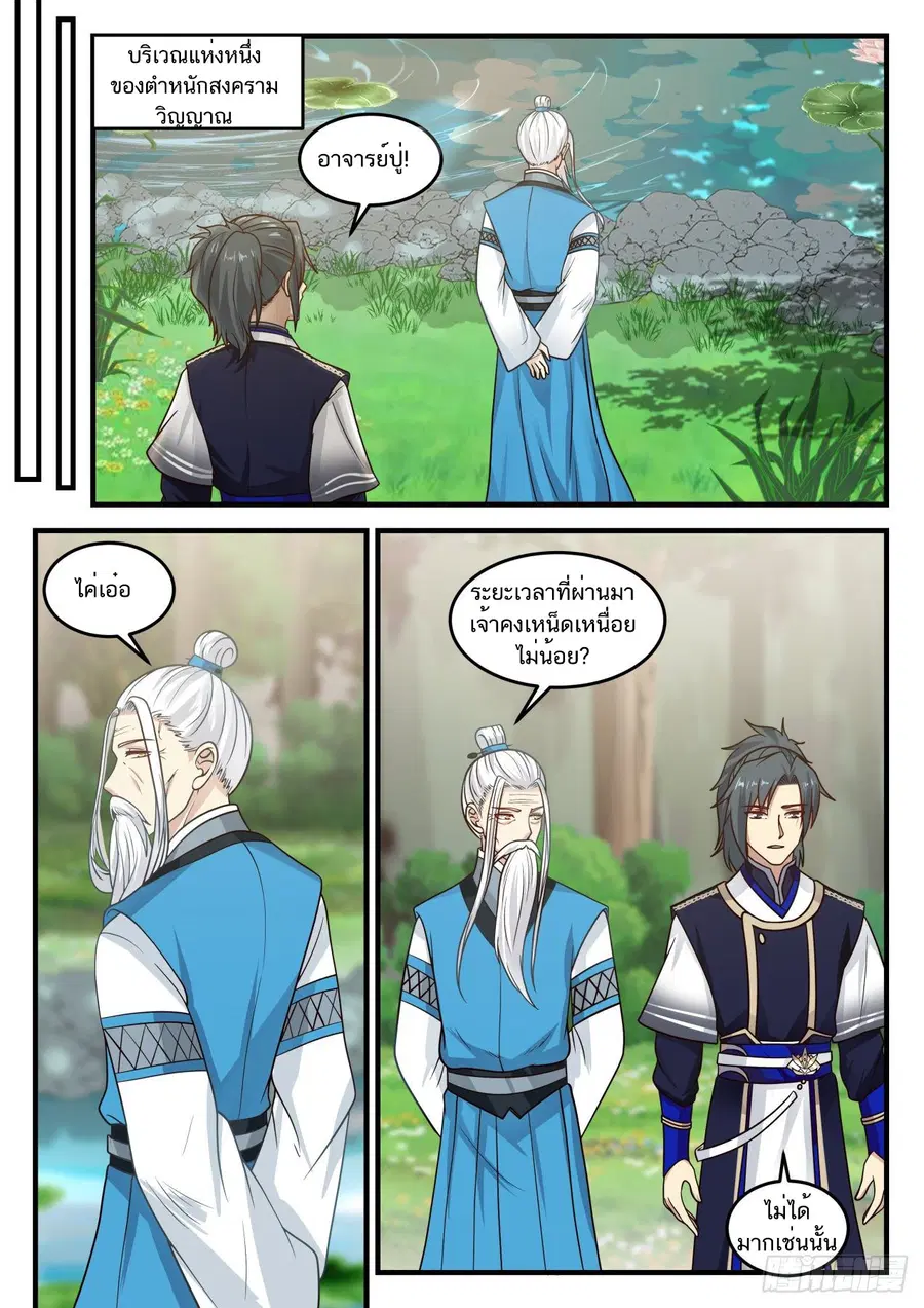 Martial Peak ตอนที่ 809 หน้า 12