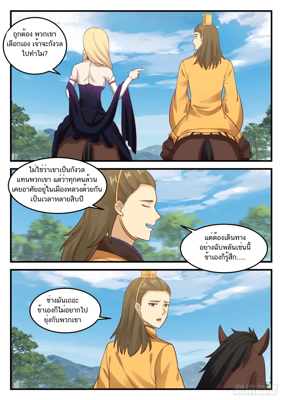 Martial Peak ตอนที่ 800 หน้า 11