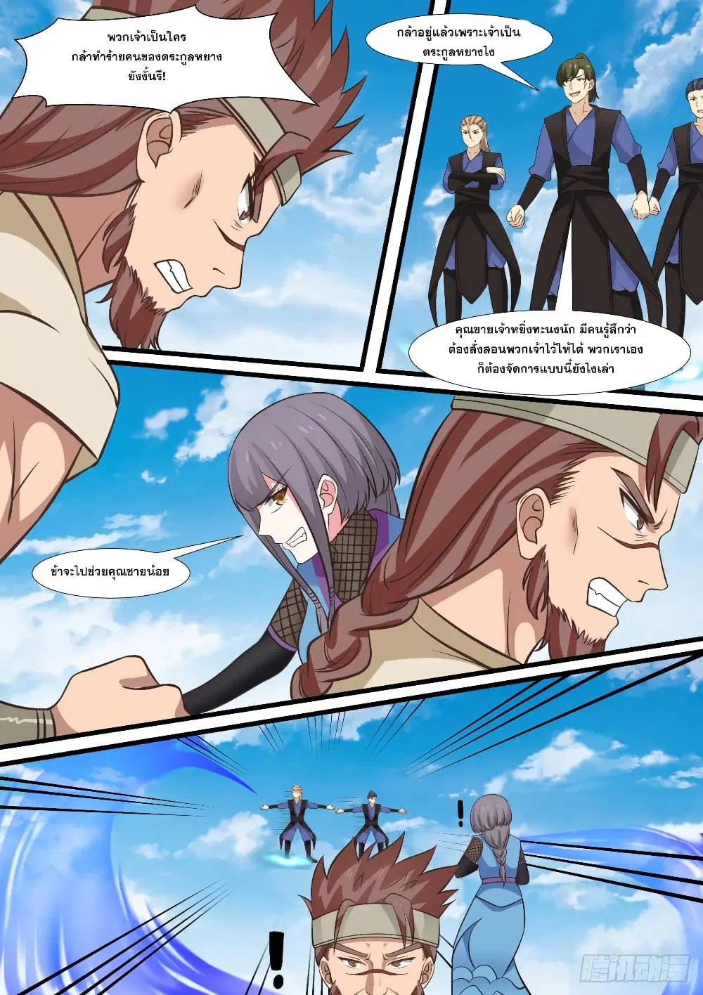 Martial Peak ตอนที่ 321 หน้า 5