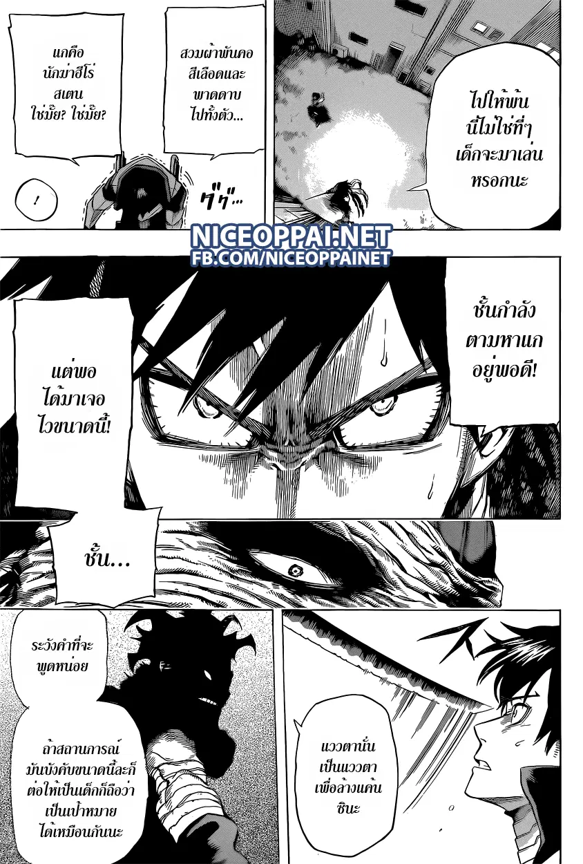 Boku no Hero Academia (My Hero Academia) ตอนที่ 50 หน้า 17