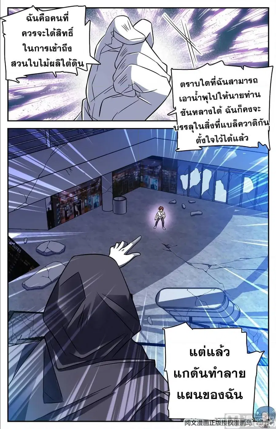 Versatile Mage ตอนที่ 92 หน้า 5