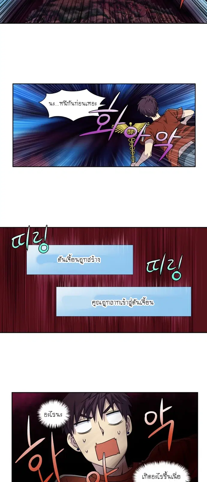 The Gamer ตอนที่ 268 หน้า 17