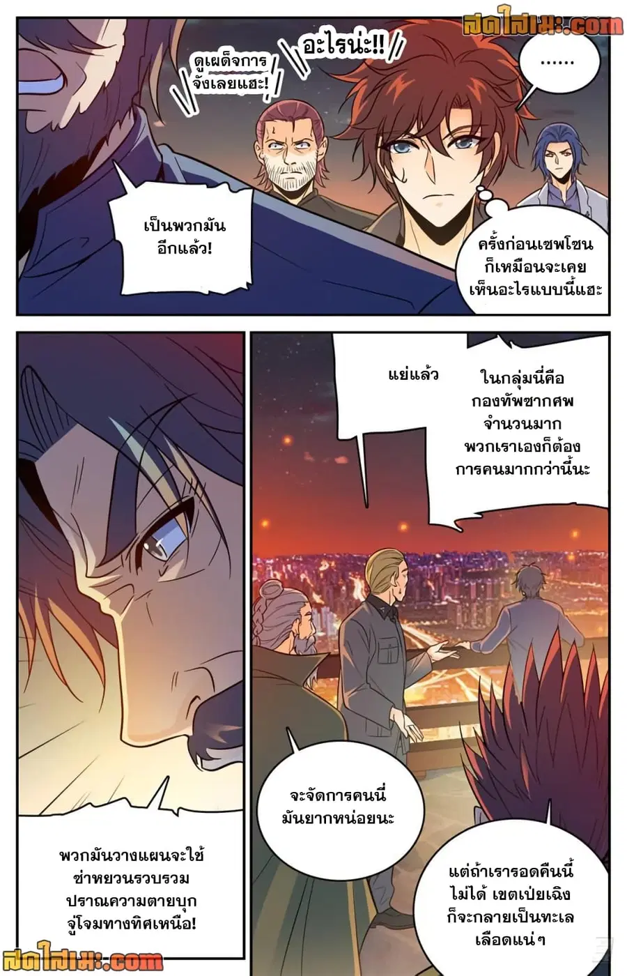Versatile Mage ตอนที่ 387 หน้า 5