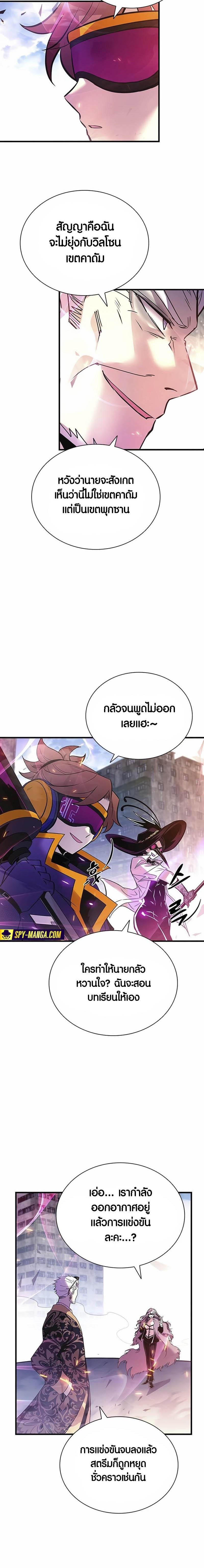 Villain to Kill ตอนที่ 138 หน้า 18