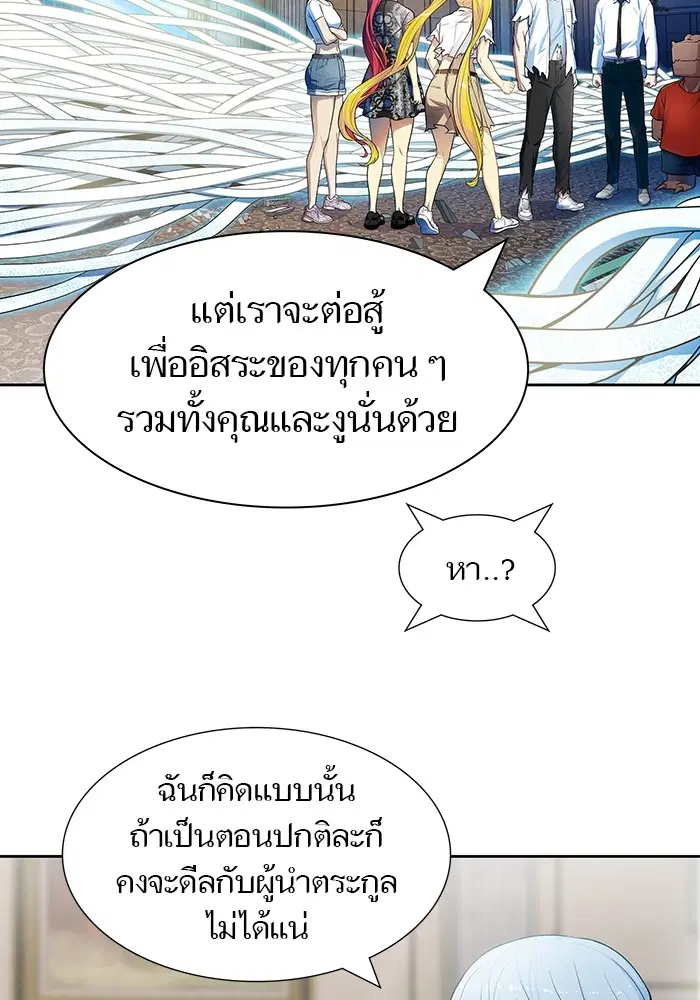 Tower of God ตอนที่ 570 หน้า 103