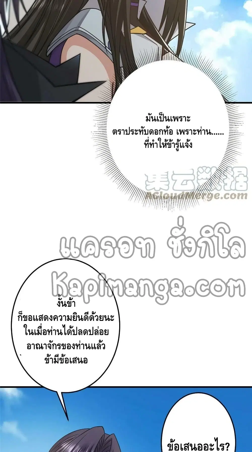 Keep A Low Profile ตอนที่ 167 หน้า 6