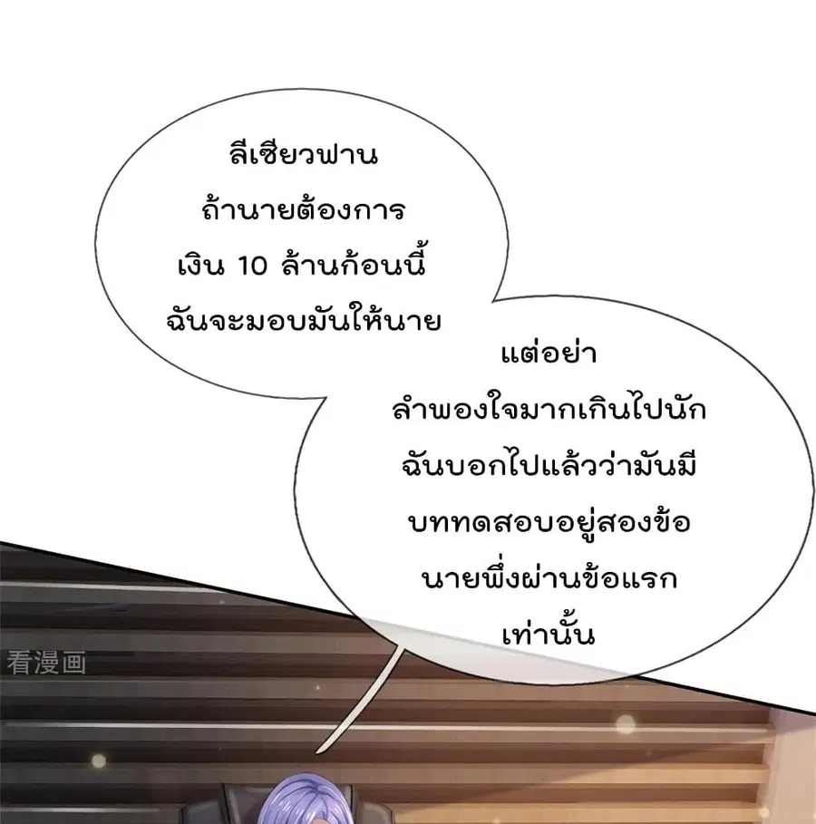 I’m the Great Immortal ตอนที่ 256 หน้า 37