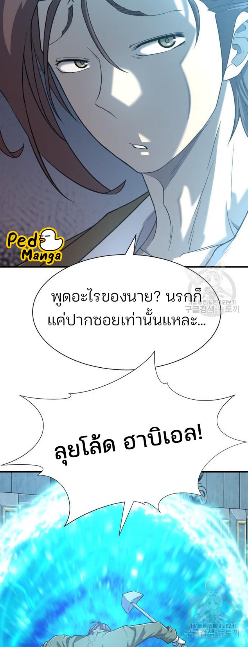 The World’s Best Engineer ยอดสถาปนิกผู้พิทักษ์อาณาจักร ตอนที่ 111 หน้า 70