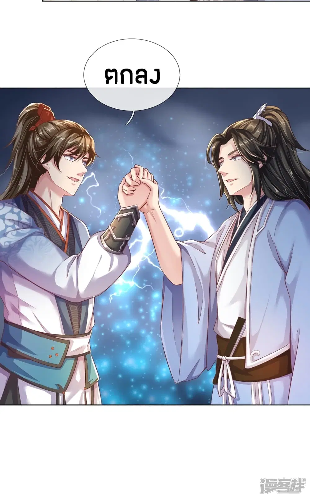 Sky Sword God ตอนที่ 204 หน้า 8