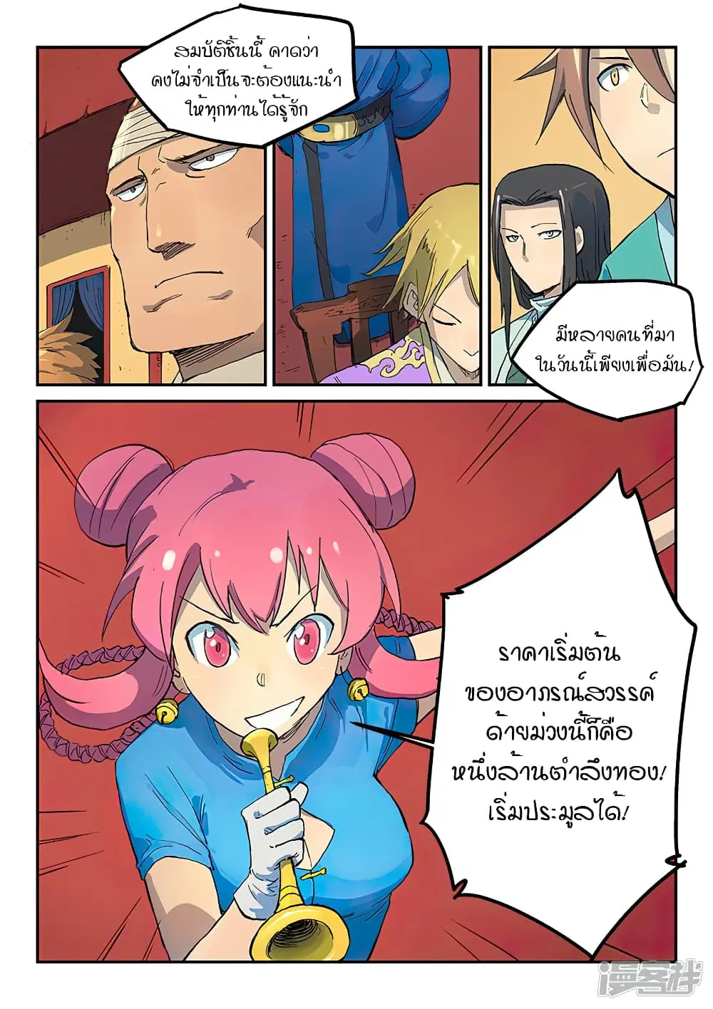 Star Martial God Techniquer ตอนที่ 304 หน้า 6