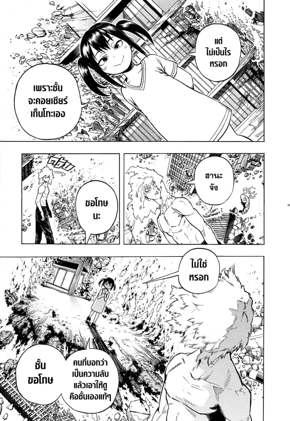 Boku no Hero Academia (My Hero Academia) ตอนที่ 270 หน้า 8