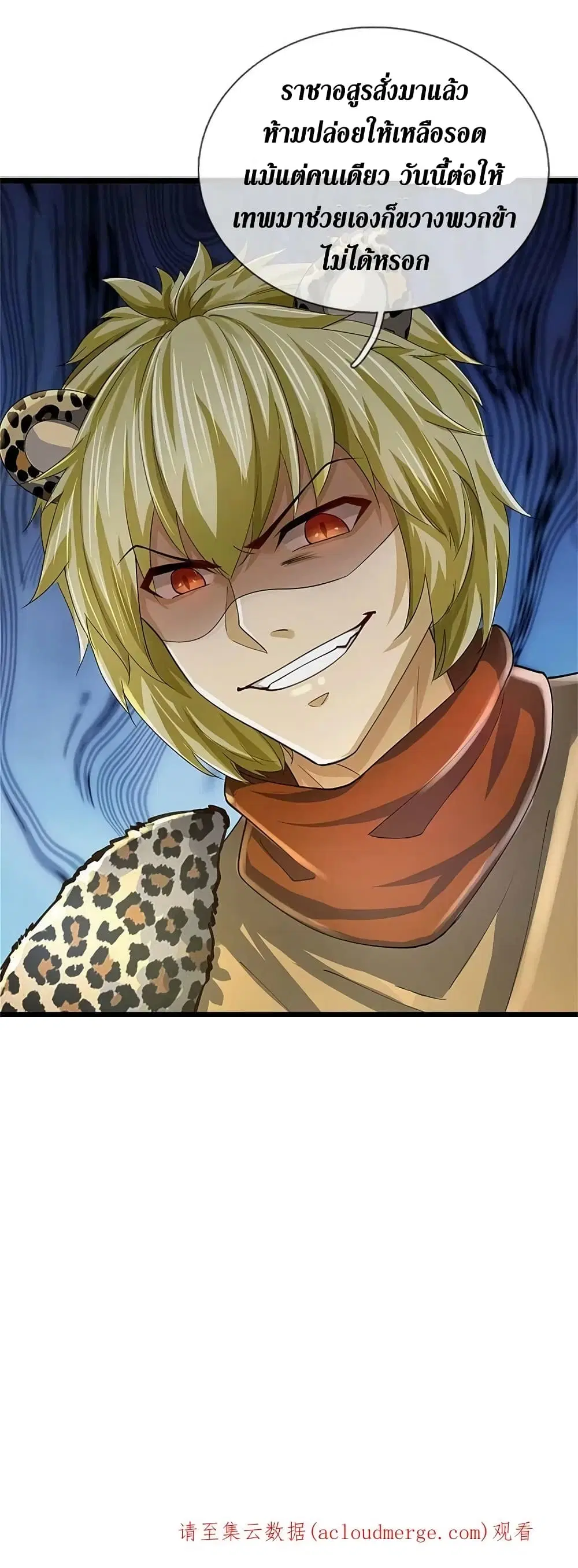 Sky Sword God ตอนที่ 596.2 หน้า 20
