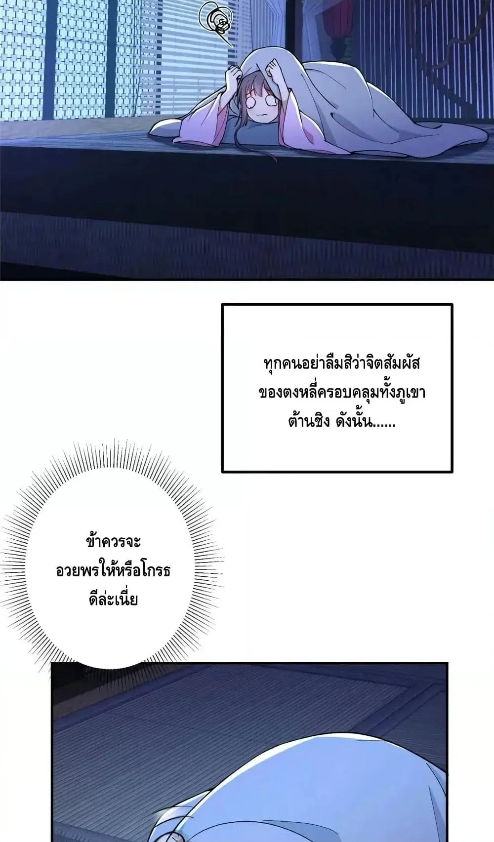 Keep A Low Profile ตอนที่ 206 หน้า 33