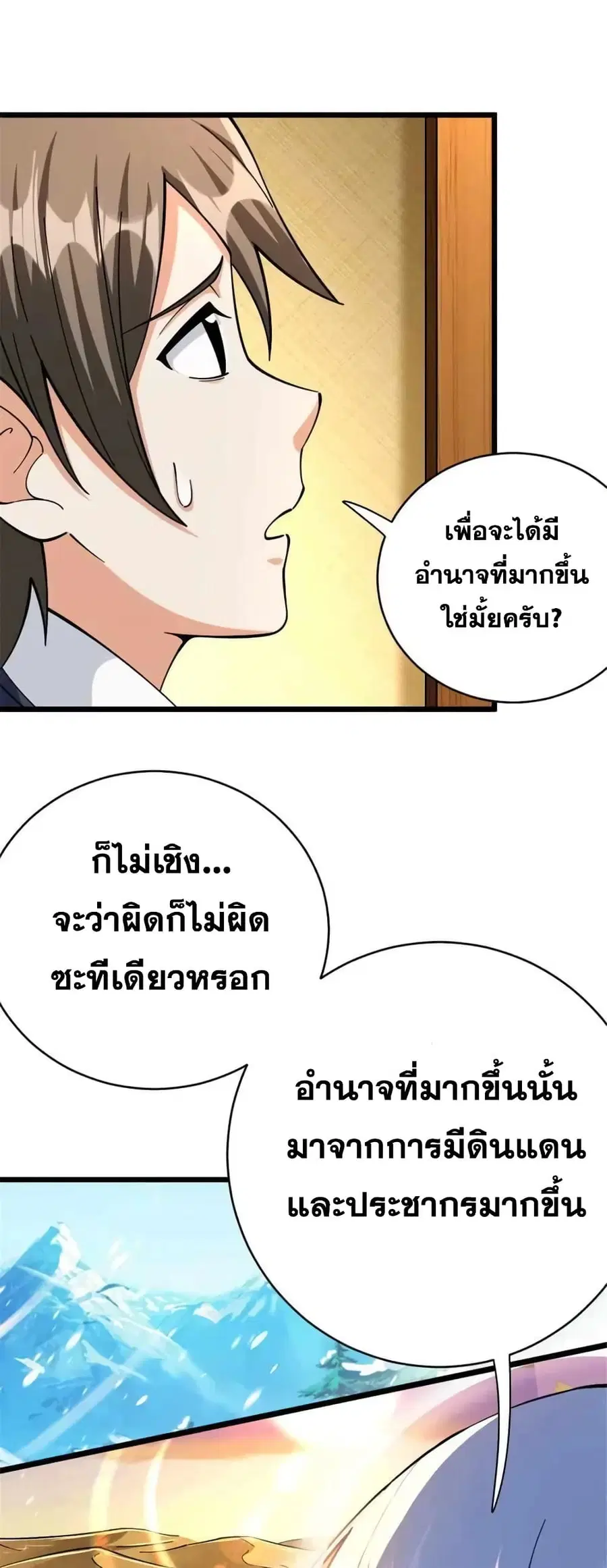 Release That Witch ตอนที่ 450 หน้า 25