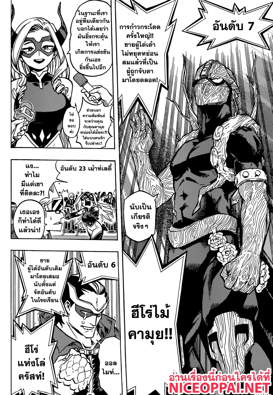 My Hero Academia ตอนที่ 184 หน้า 14