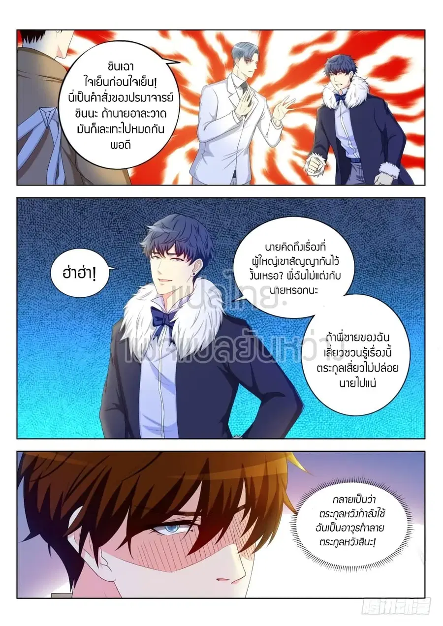 Rebirth Of The Urban Immortal Cultivator ตอนที่ 322 หน้า 8